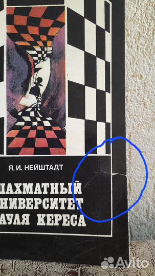 Книги о шахматах СССР одним лотом