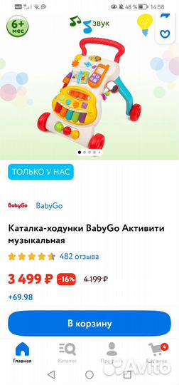 Каталка-ходунки Baby Go