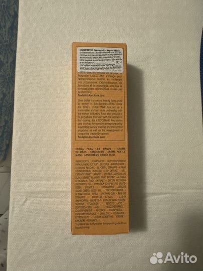 Loccitane крем для рук карите 150 мл