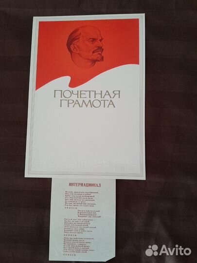 Почетная грамота СССР