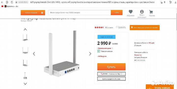 WiFi роутер Keenetic Omni (KN-1410)