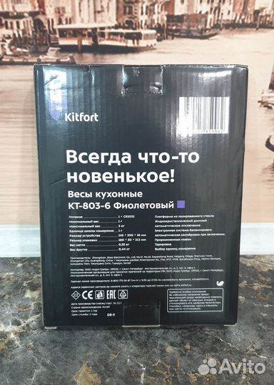 Кухонные весы Kitfort KT-803