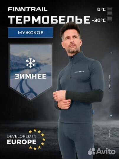 Термобельё Finntrail SubZero 6404