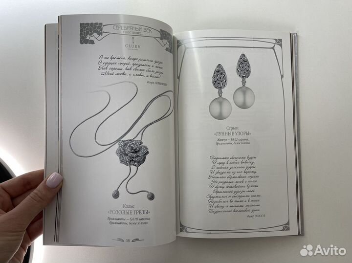 Cluev. Серебряный век. У ног твоих