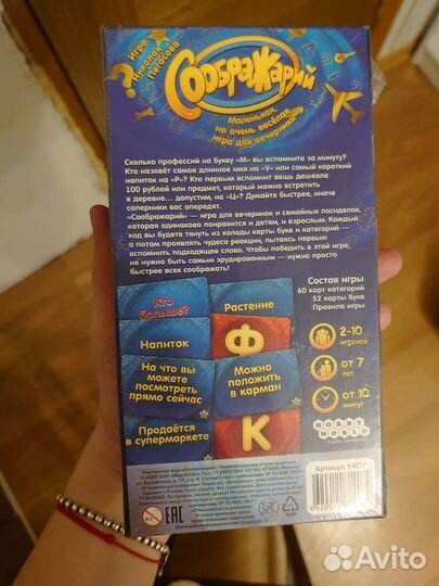 Настольная игра Соображарий