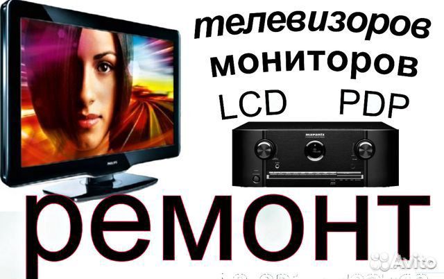 Ремонт телевизоров