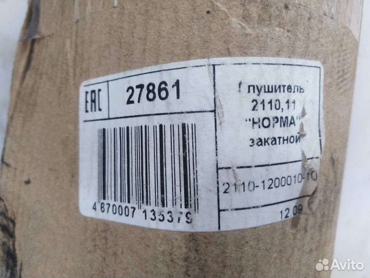 Глушитель 2110 11 