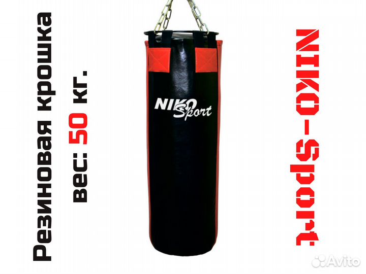 Боксерский мешок Niko-Sport 30 кг,резиновая крошка