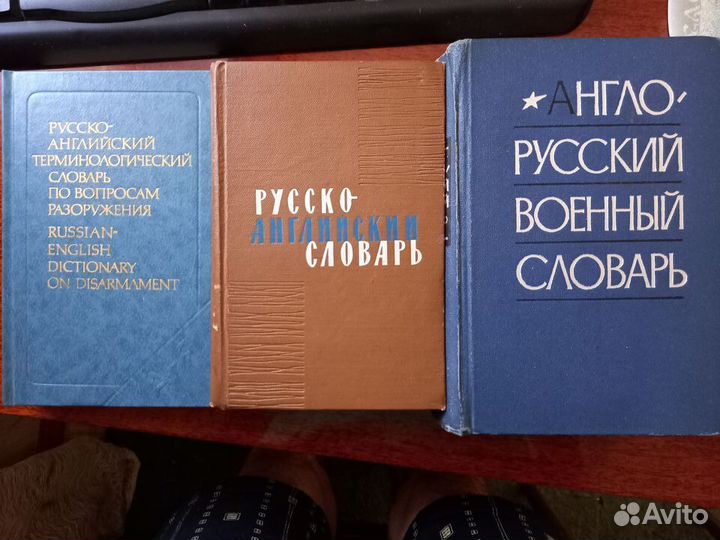 Русско-английский и англо-русский словари