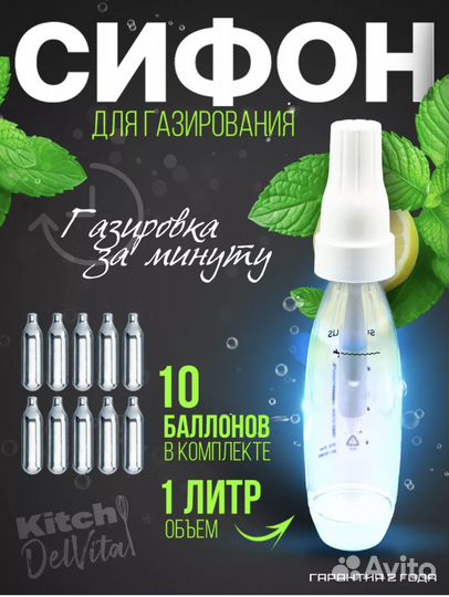 Сифон для газирования