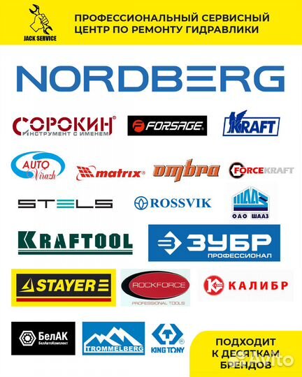 Ремкомплект для подкатных домкратов и гидравлики