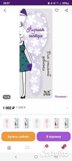 Расческа Лучшая сестра