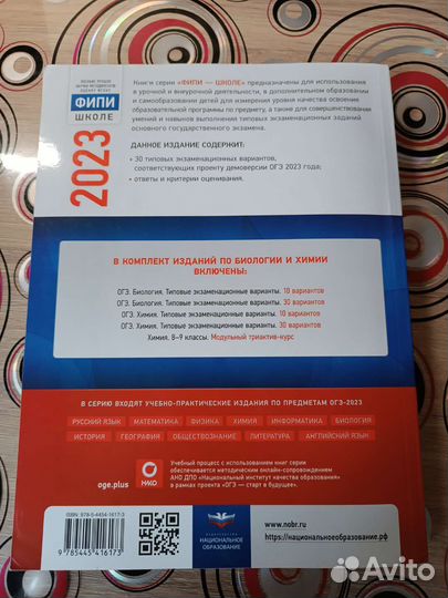 Сборник огэ по биологии 2023
