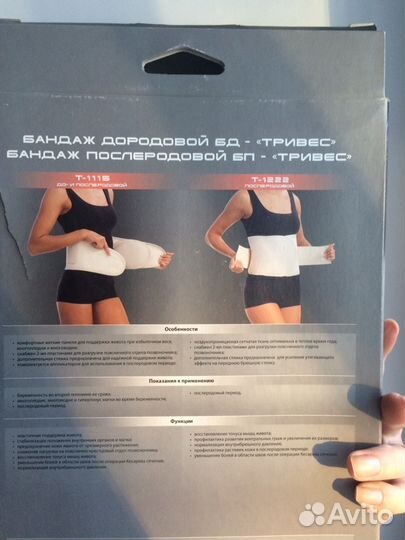 Бандаж до и послеродовой