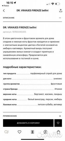 Ароматический спрей для дома Dr.Vranjes Firenze Be