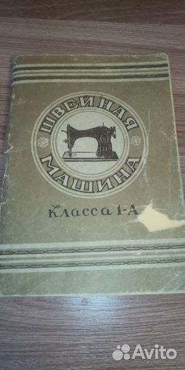 Швейная машинка ножная подольск
