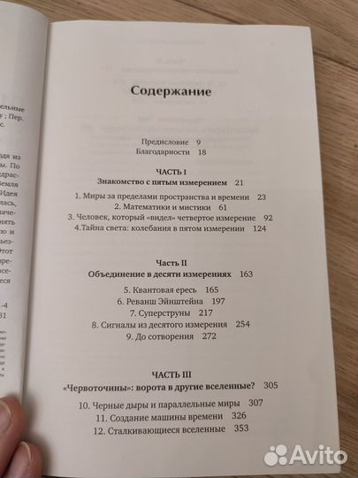 Гиперпространство Митио Каку