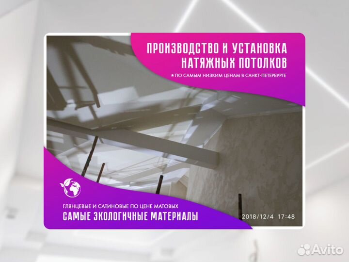 Натяжной потолок