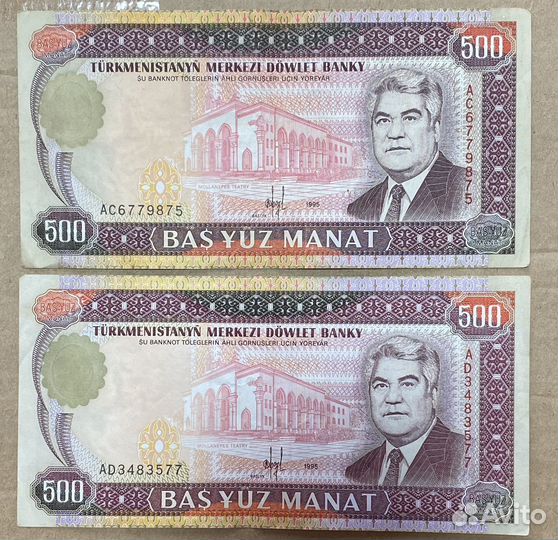500 манат 1995 год. Туркменистан