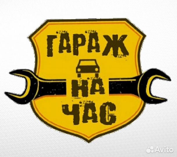 Гараж на час