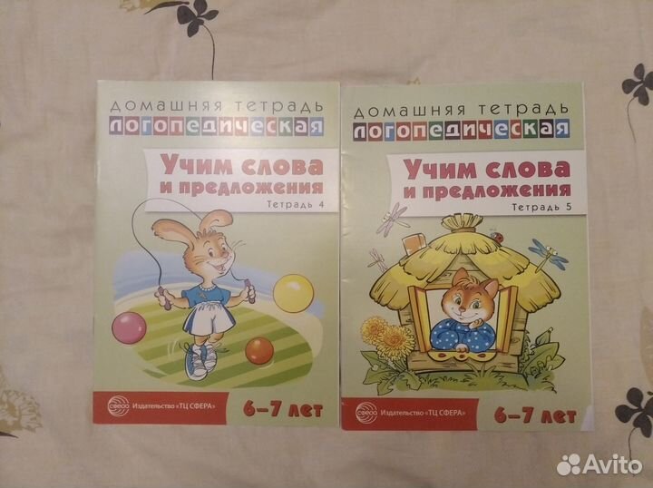 Учим слова и предложения 6-7 лет (5 тетрадей)