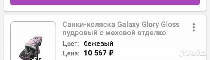 Коляска санки