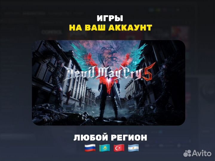 Devil May Cry 5 + Vergil пк (Steam)