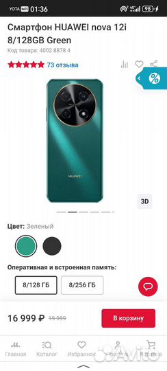 HUAWEI nova 12i, 8/128 ГБ