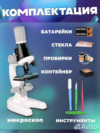 Микроскоп биологический