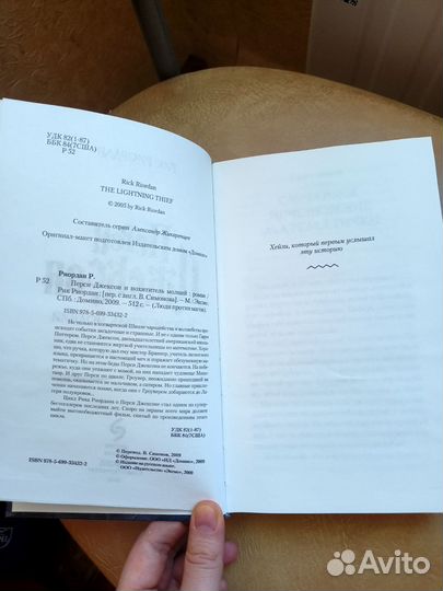 Книга Перси Джексон и похититель молнии