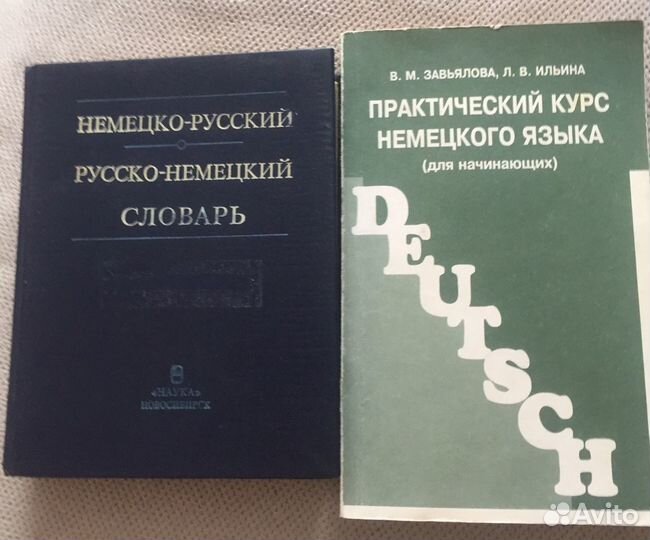 Словарь немецкого языка