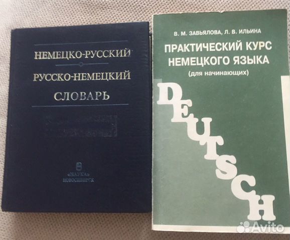 Словарь немецкого языка