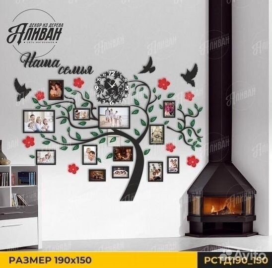 Семейное дерево с часами