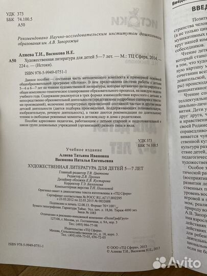 Художественная литература для детей 5-7 лет