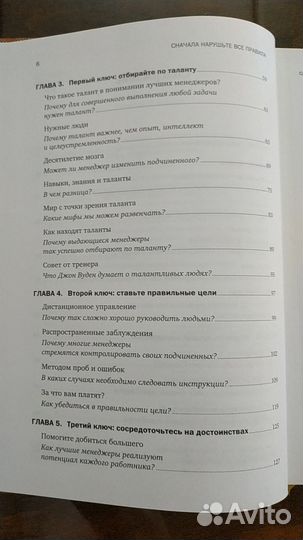 Сначала нарушьте все правила. М.Бакингем