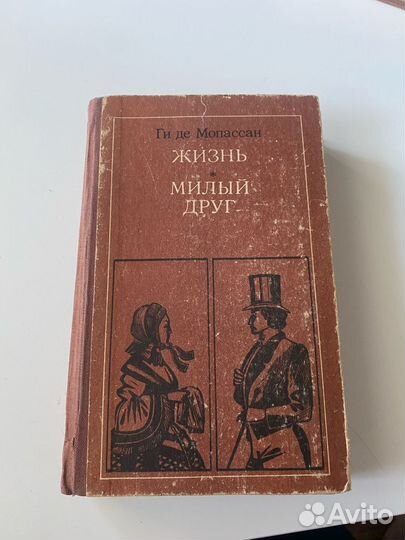 Книги. Собрание сочинений. Ги де Мопассан. Прочее