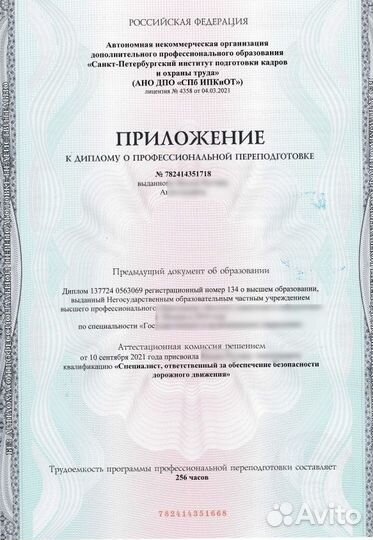 Обучение с получением Удостоверения, Диплома