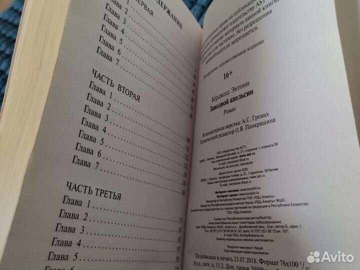 Энтони Берджесс. Заводной апельсин