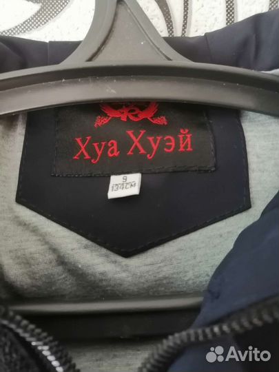 Ветровка для мальчика