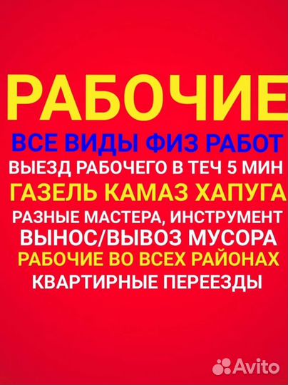 Тимуровцы Переезды Грузчики Рабочие Разнорабочие