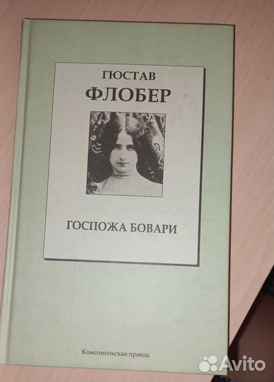 Новые книги Флобер, Остин, Маринина, Семёнова