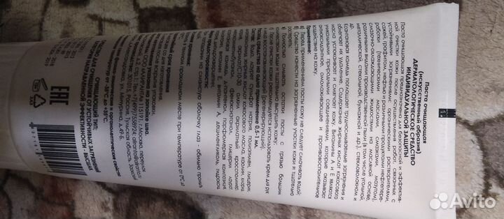 Очищающая паста для рук