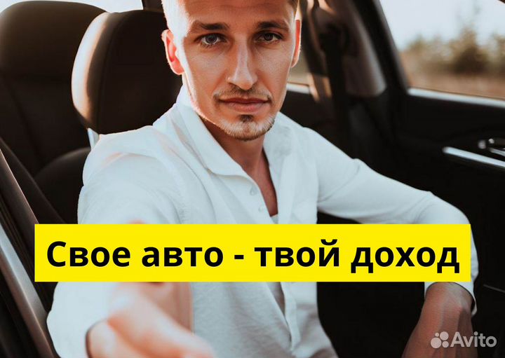 Личный автомобиль и работа в Яндекс.Go