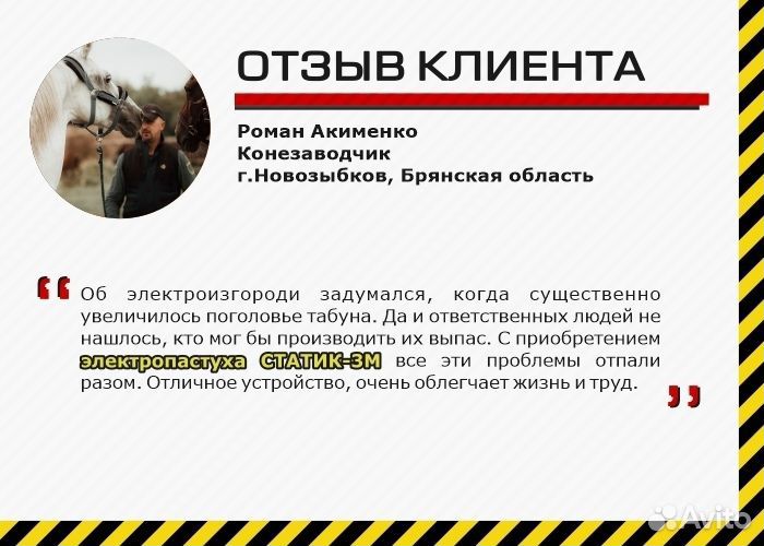 Электропастух универсальный