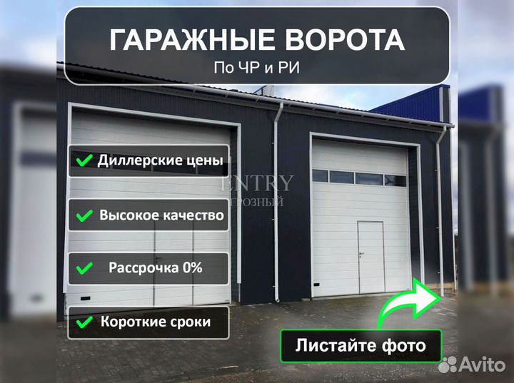 Ворота гаражные