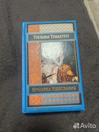 Ярмарка тщеславия