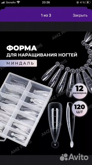 Формы для наращивания ногтей