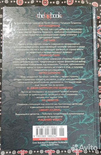 Стюарт Тертон. Дьявол и темная вода