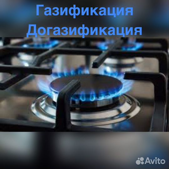 Газификация под ключ