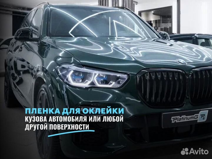 Пленка авто